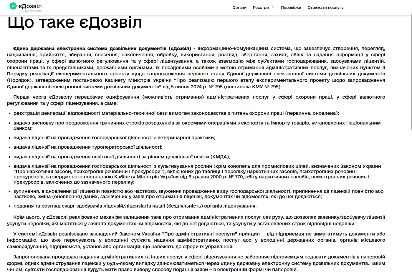 https://e-license.gov.ua/article/scho-take-e-dozvil