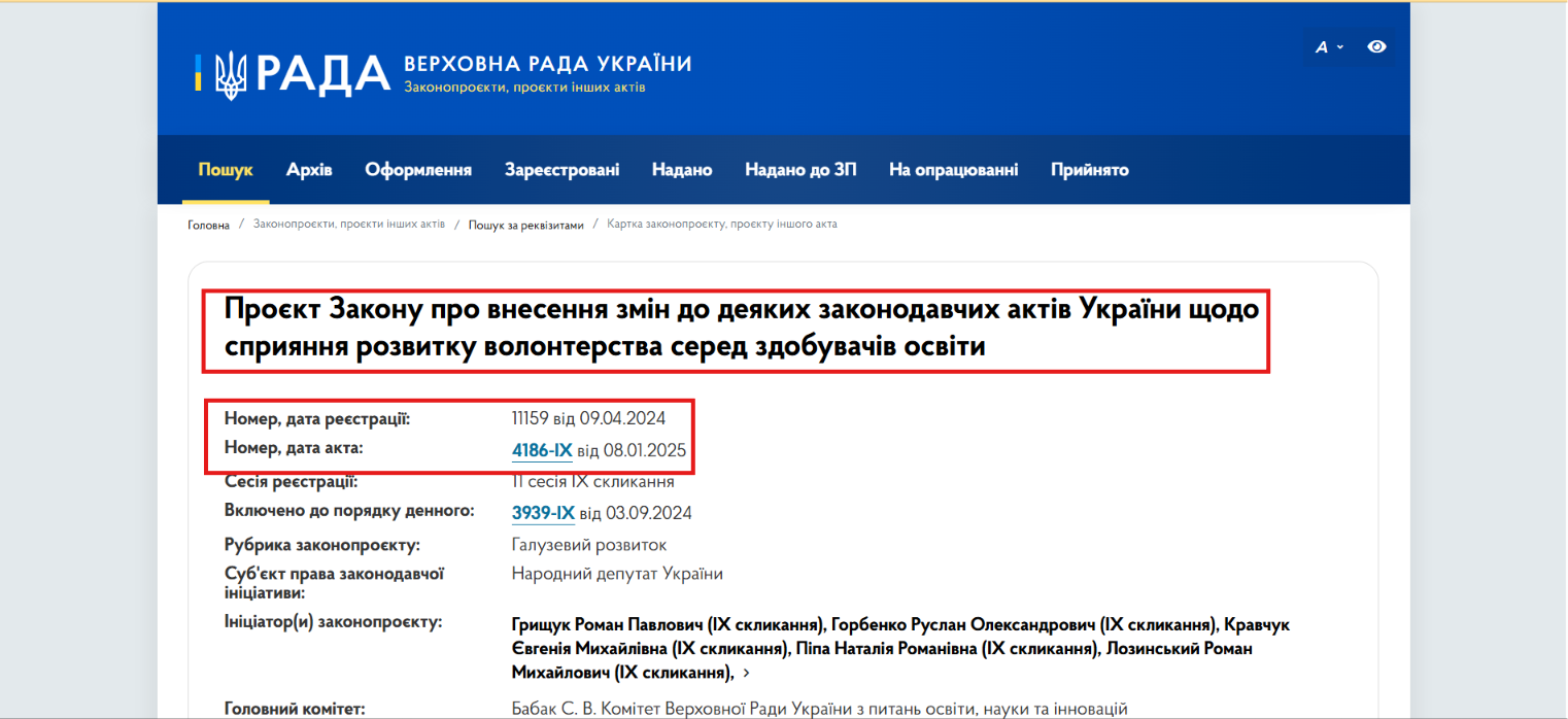 https://itd.rada.gov.ua/billinfo/Bills/Card/43945
