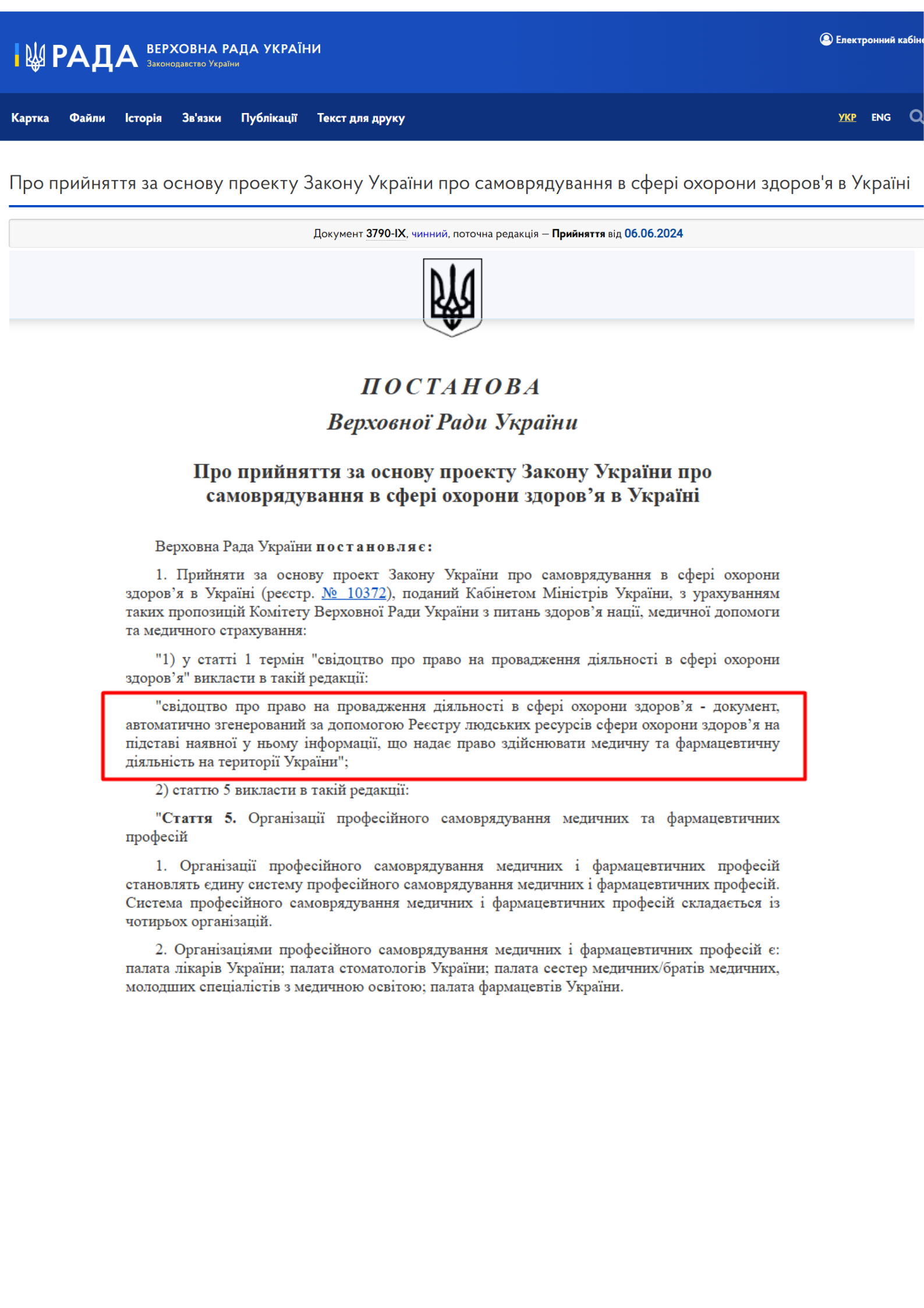 https://zakon.rada.gov.ua/laws/show/3790-IX#Text