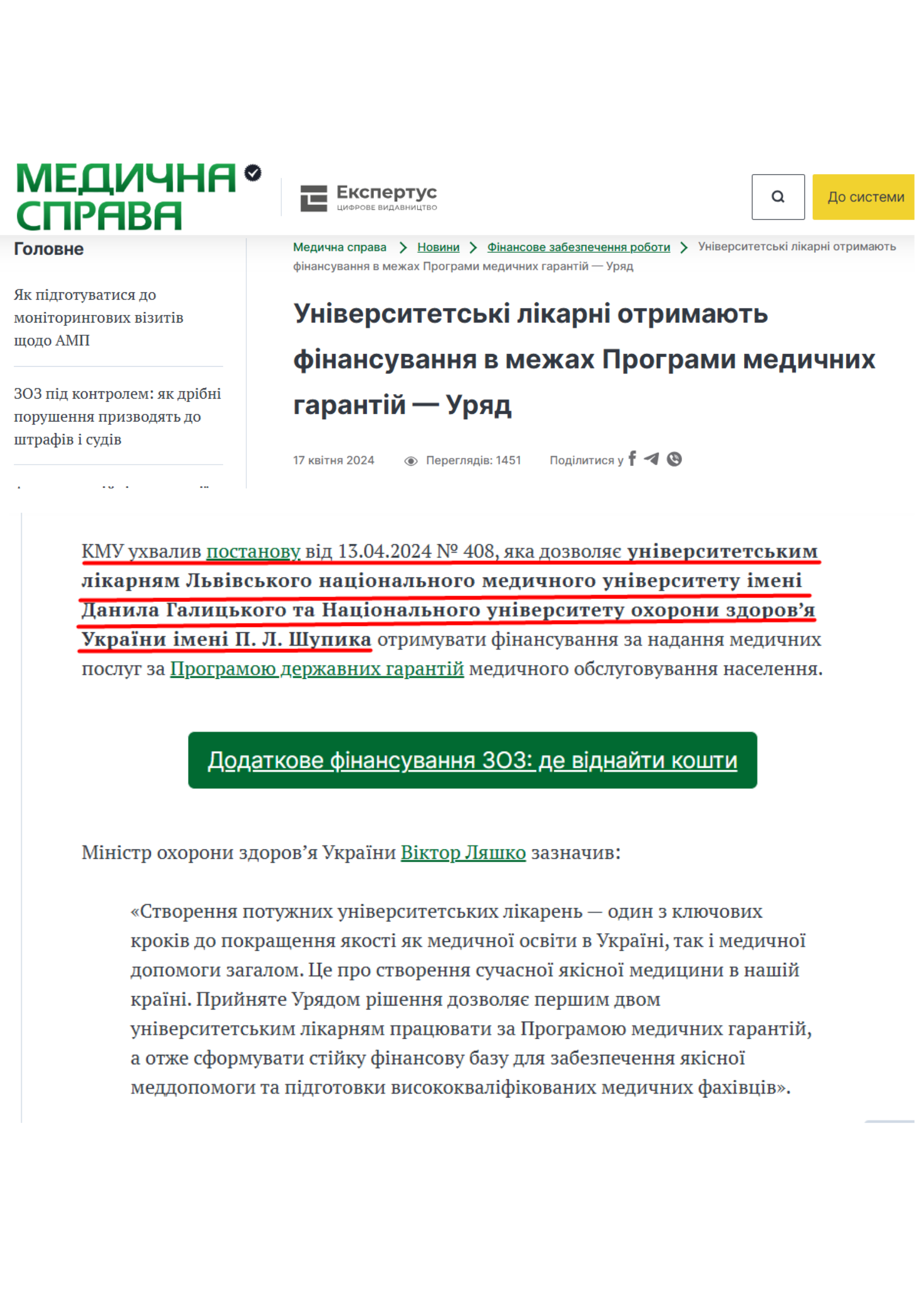 https://medplatforma.com.ua/news/76980-universitetski-likarni-otrimayut-finansuvannya-v-mezhakh-programi-medichnikh-garantiy-uryad