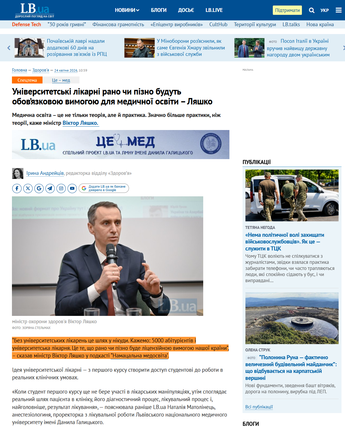 https://lb.ua/health/2026/04/24/734511_universitetski_likarni_rano_chi.html