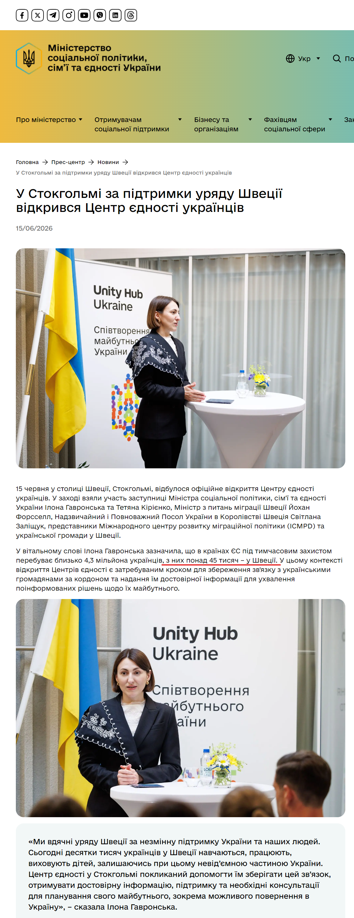 https://www.msp.gov.ua/press-center/news/stokholm-tsentr-yednosti