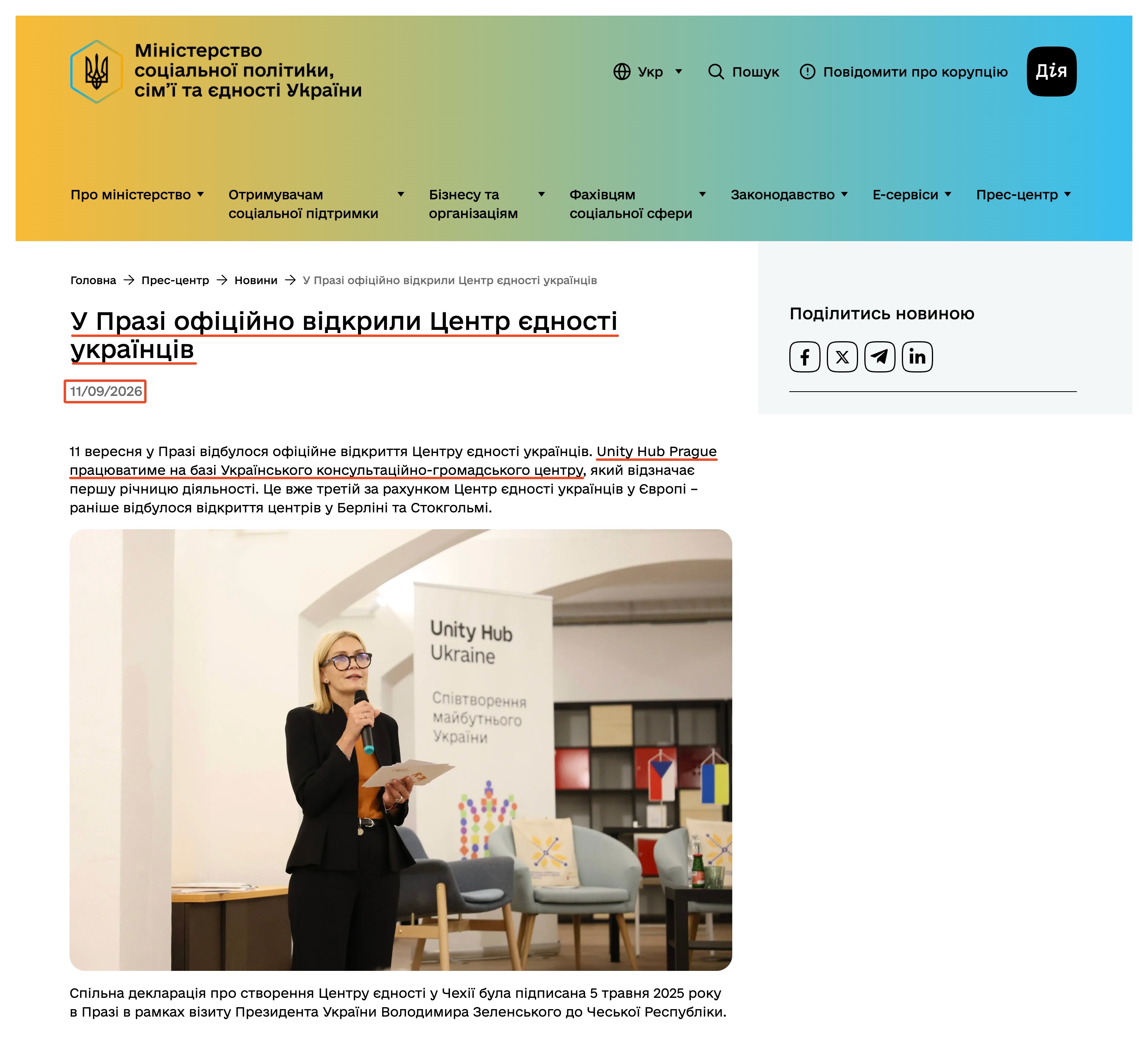 https://www.msp.gov.ua/press-center/news/tsentr-yednosti-u-prazi