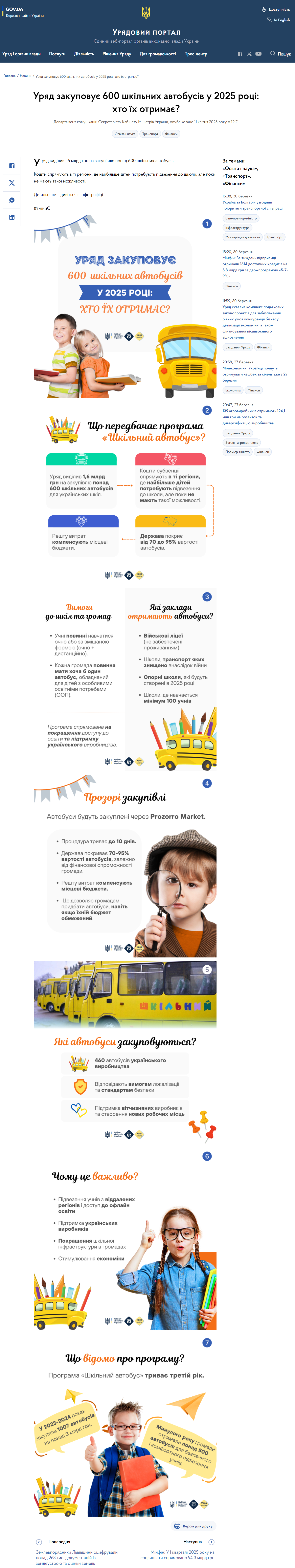 https://www.kmu.gov.ua/news/uriad-zakupovuie-600-shkilnykh-avtobusiv-u-2025-rotsi-khto-ikh-otrymaie