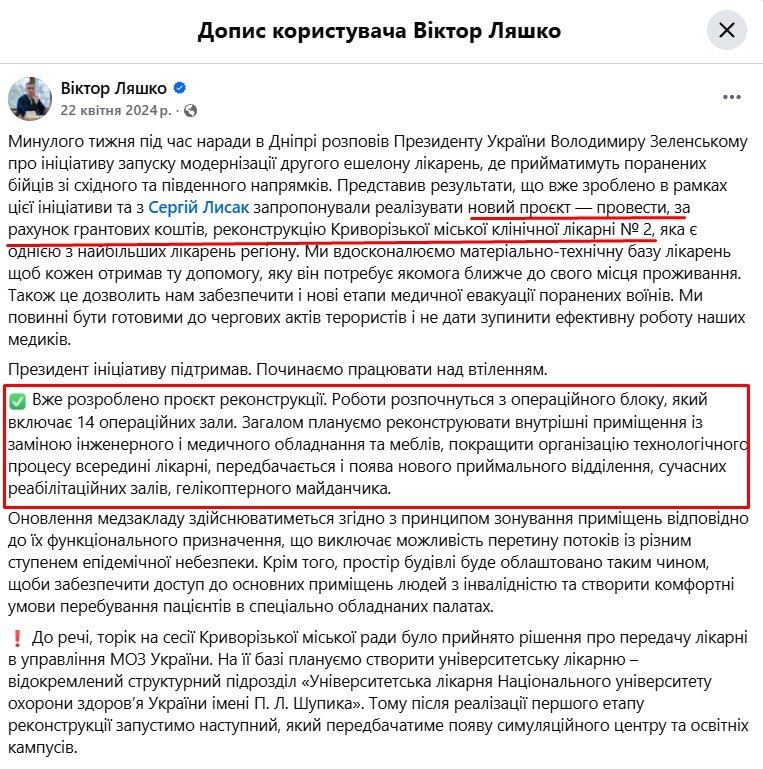 https://www.facebook.com/viktor.liashko/posts/pfbid0oB8HJMMSU17XiNozYTd254ZH4Lx1bWfArw7okSGwTqtZnnv9kEjwpvhko2H6f1QPl