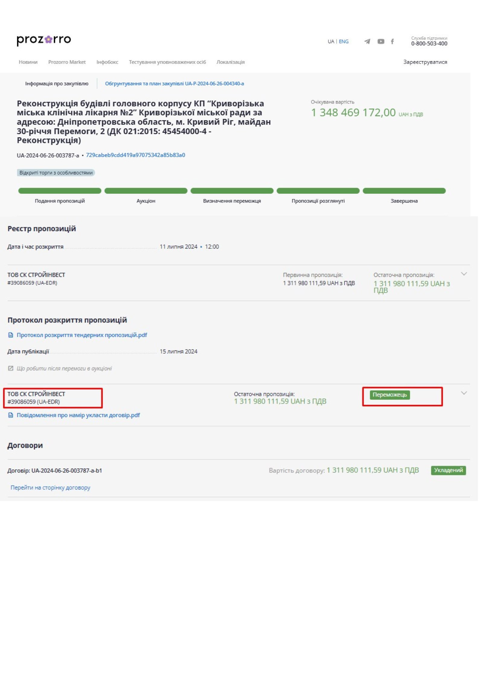 https://prozorro.gov.ua/uk/tender/UA-2024-06-26-003787-a