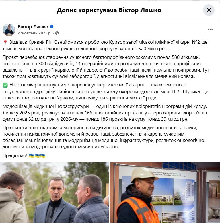 https://www.facebook.com/viktor.liashko/posts/-%D0%B2%D1%96%D0%B4%D0%B2%D1%96%D0%B4%D0%B0%D0%B2-%D0%BA%D1%80%D0%B8%D0%B2%D0%B8%D0%B9-%D1%80%D1%96%D0%B3-%D0%BE%D0%B7%D0%BD%D0%B0%D0%B9%D0%BE%D0%BC%D0%B8%D0%B2%D1%81%D1%8F-%D0%B7-%D1%80%D0%BE%D0%B1%D0%BE%D1%82%D0%BE%D1%8E-%D0%BA%D1%80%D0%B8%D0%B2%D0%BE%D1%80%D1%96%D0%B7%D1%8C%D0%BA%D0%BE%D1%97-%D0%BC%D1%96%D1%81%D1%8C%D0%BA%D0%BE%D1%97-%D0%BA%D0%BB%D1%96%D0%BD%D1%96%D1%87%D0%BD%D0%BE%D1%97-%D0%BB%D1%96%D0%BA%D0%B0%D1%80%D0%BD/3802334399898656/