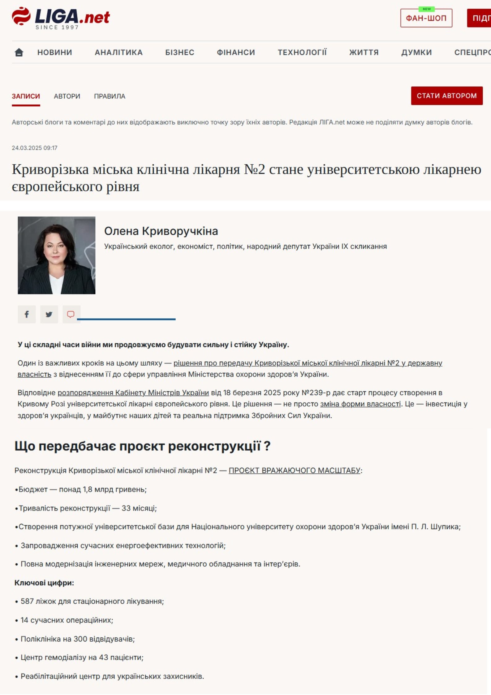 https://blog.liga.net/user/koryvoruchkina/article/56201