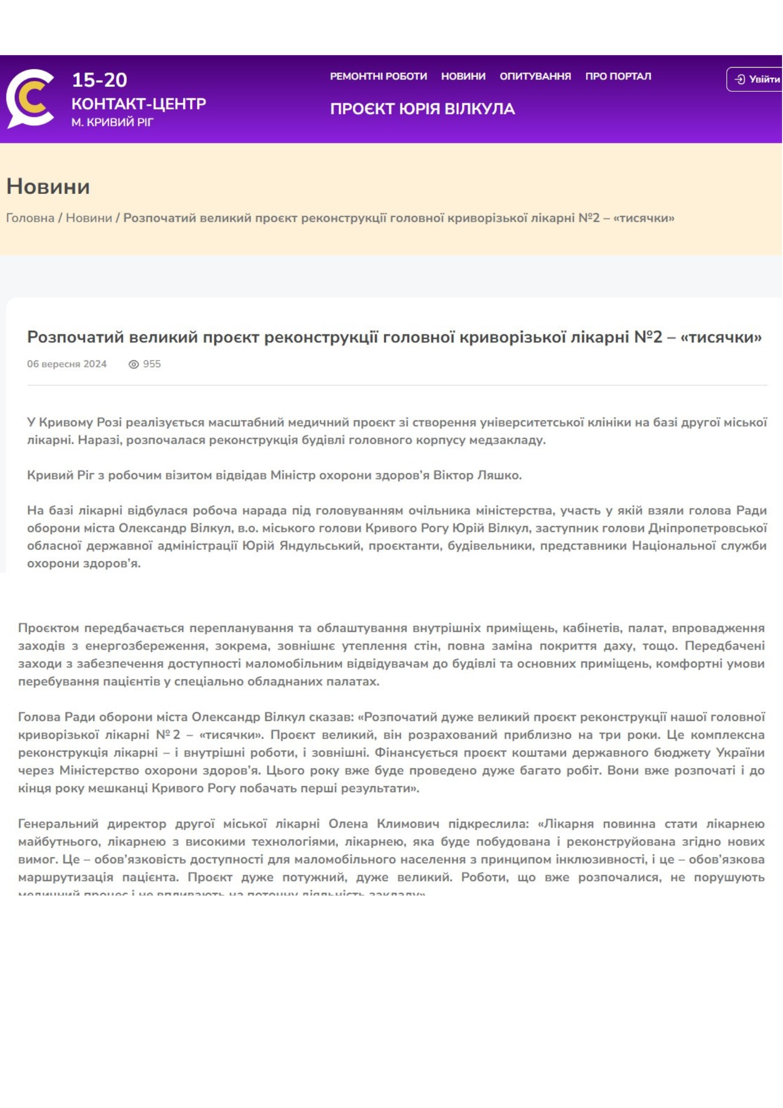 https://spilkuisia.kr.gov.ua/rozpochatyj-velykyj-proyekt-rekonstrukcziyi-golovnoyi-kryvorizkoyi-likarni-%E2%84%962-tysyachky/