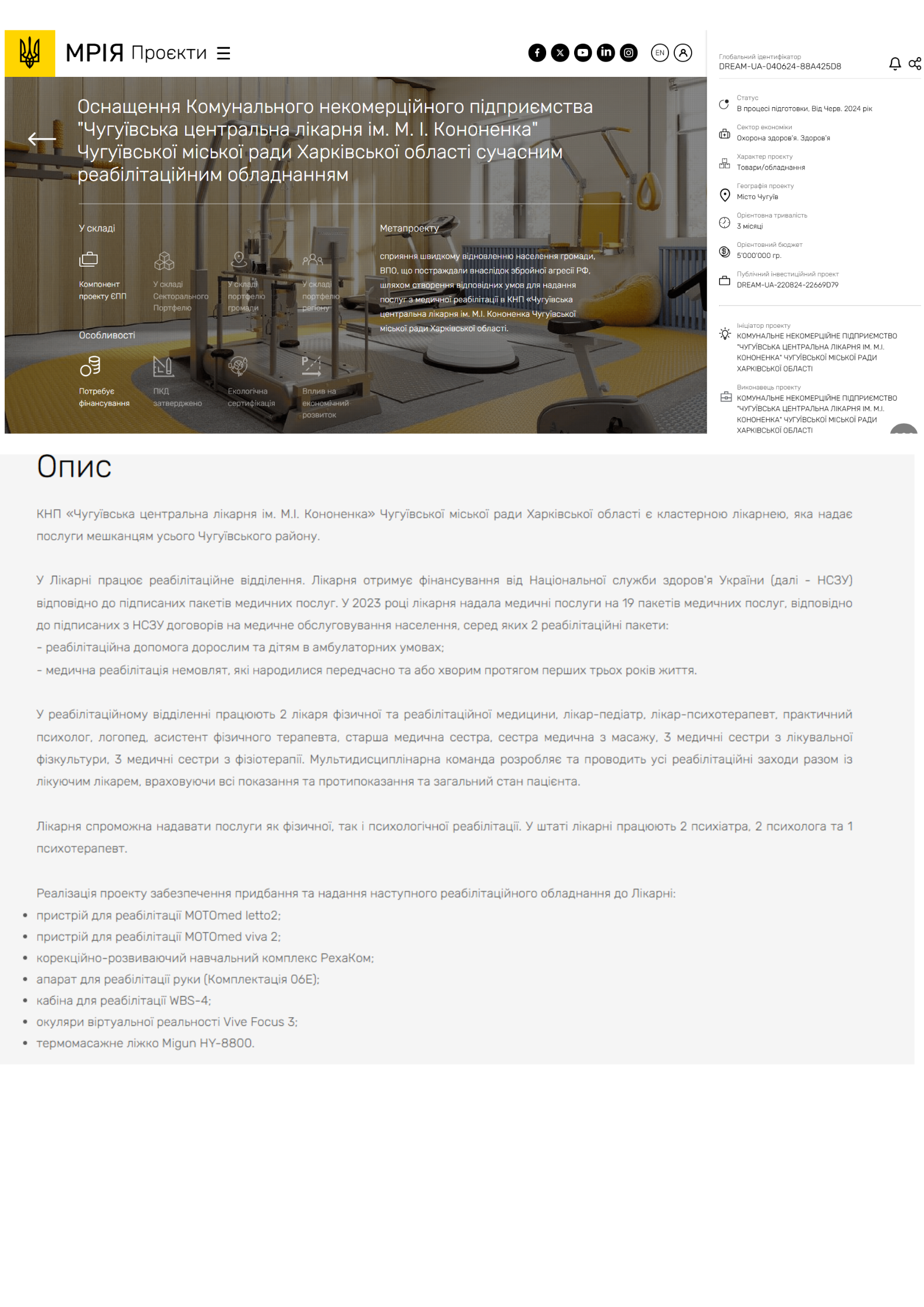 https://dream.gov.ua/ua/project/DREAM-UA-040624-88A425D8/profile