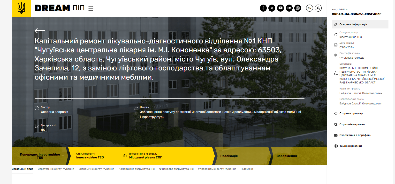 https://dream.gov.ua/ua/pip/DREAM-UA-030626-F05E483E?fromUri=/community/62835/spp