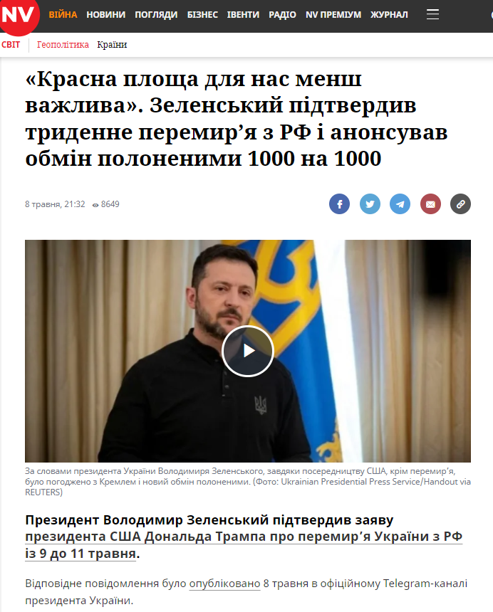 https://nv.ua/ukr/world/geopolitics/zelenskiy-podtverdil-peremirie-s-rf-i-obyavil-ob-obmene-plennymi-1000-na-100-50606458.html