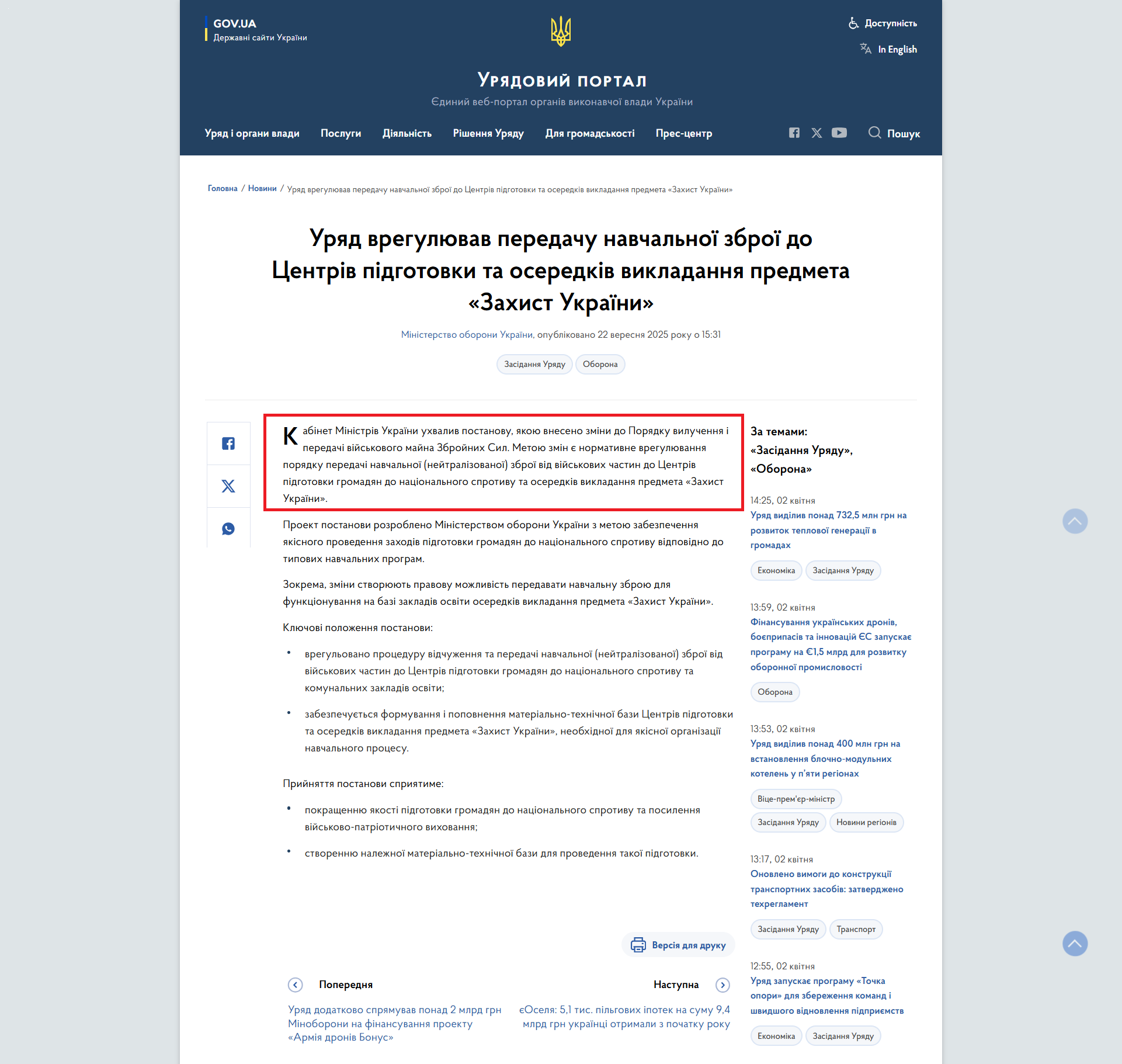 https://www.kmu.gov.ua/news/uriad-vrehuliuvav-peredachu-navchalnoi-zbroi-do-tsentriv-pidhotovky-ta-oseredkiv-vykladannia-predmeta-zakhyst-ukrainy