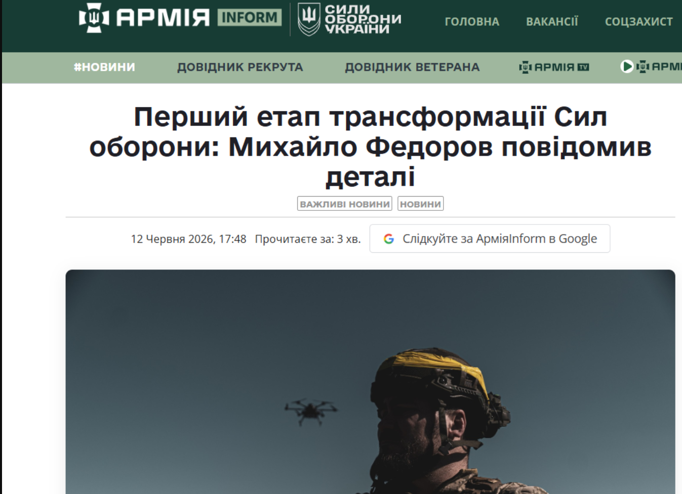 https://armyinform.com.ua/2026/06/12/pershyj-etap-transformacziyi-syl-oborony-myhajlo-fedorov-povidomyv-detali/