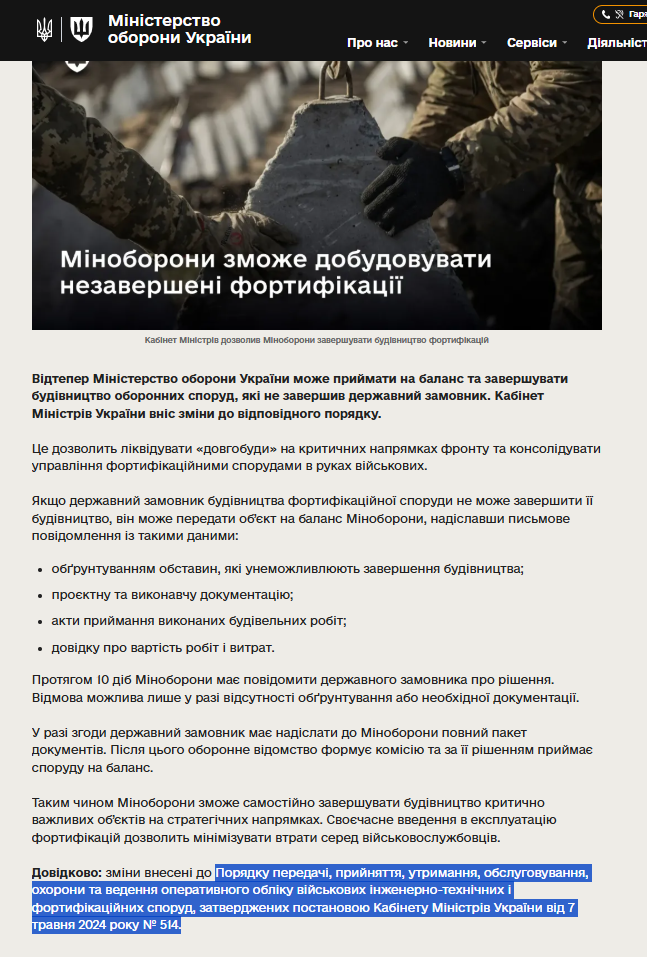 https://mod.gov.ua/news/minoboroni-dobudovuvatime-nezaversheni-zahisni-sporudi