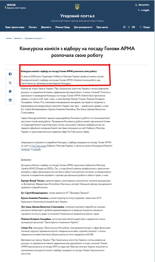 https://www.kmu.gov.ua/diyalnist/provedennya-konkursiv/konkurs-z-vidboru-kandydata-na-posadu-holovy-natsionalnoho-ahentstva-ukrainy-z-pytan-vyiavlennia-rozshuku-ta-upravlinnia-aktyvamy-oderzhanymy-vid-koruptsiinykh-ta-inshykh-zlochyniv/novyny-konkursnoi-komisii/konkursna-komisiia-z-vidboru-na-posadu-holovy-arma-rozpochala-svoiu-robotu