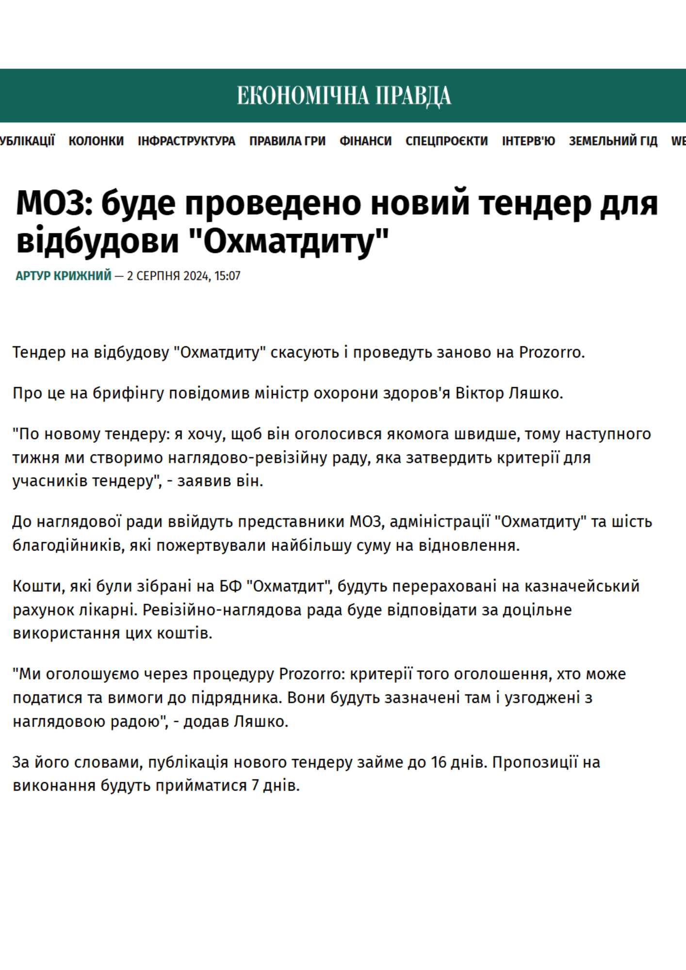 https://epravda.com.ua/news/2024/08/02/717510/