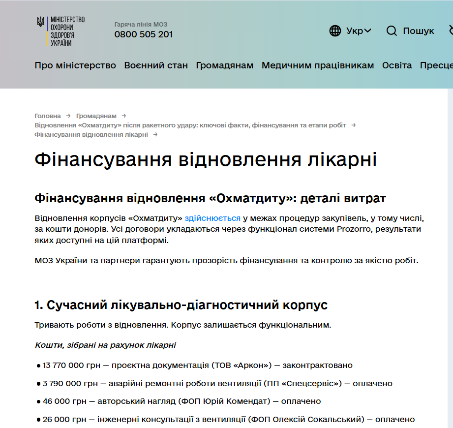 https://moz.gov.ua/uk/news/finansuvannya-vidnovlennya-likarni