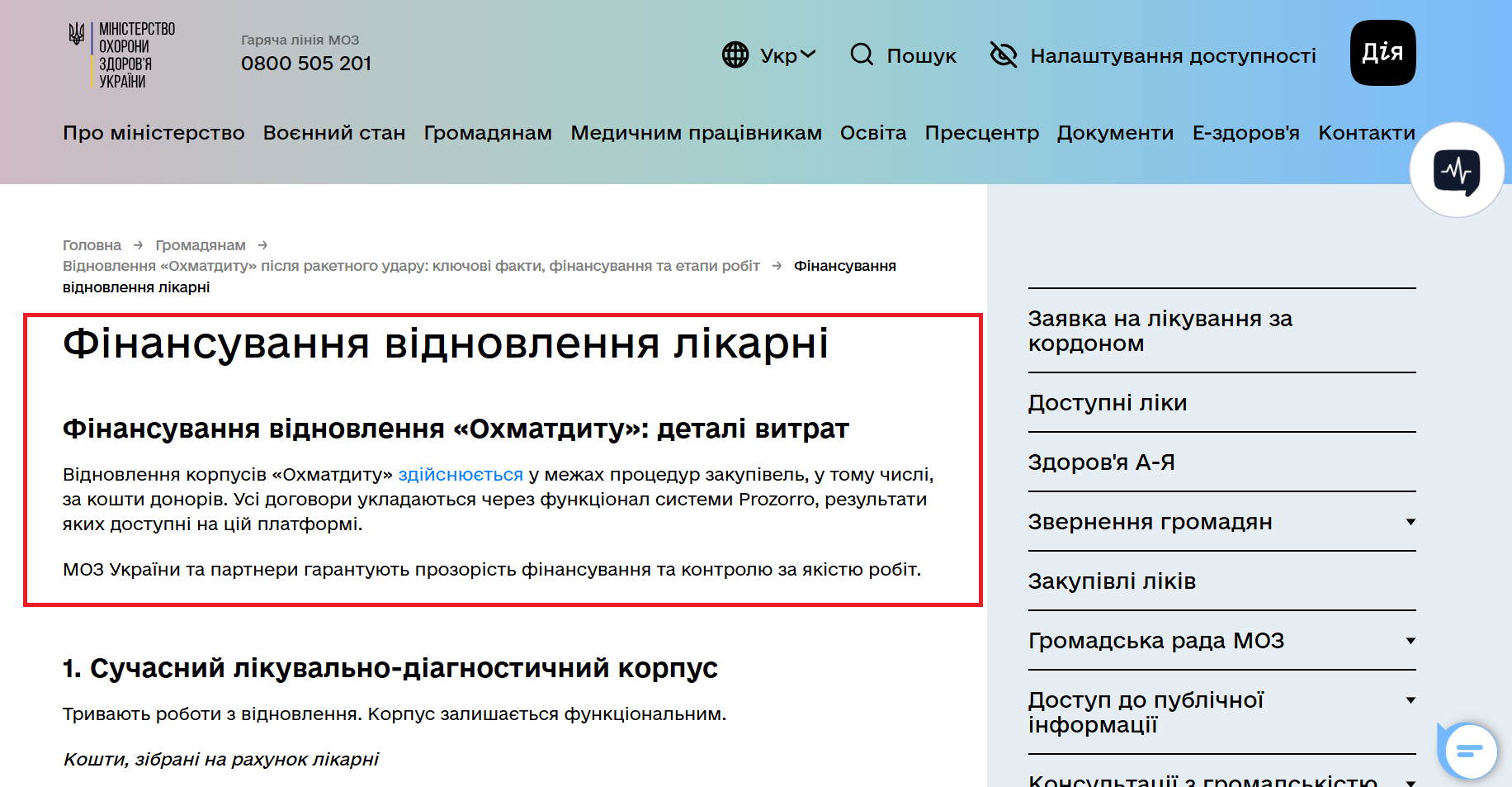 https://moz.gov.ua/uk/finansuvannya-vidnovlennya-likarni