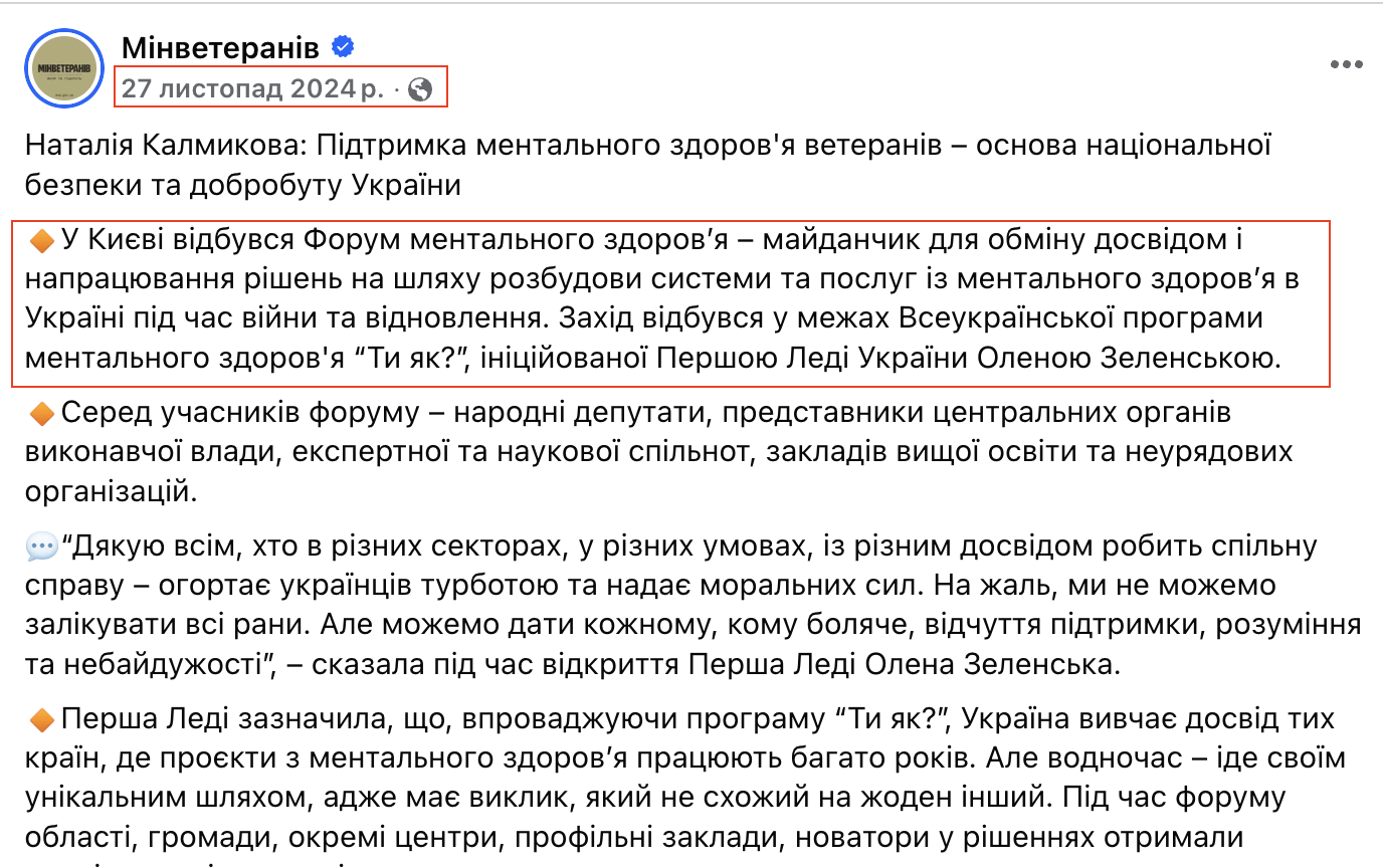 https://www.facebook.com/mva.gov.ua/posts/%D0%BD%D0%B0%D1%82%D0%B0%D0%BB%D1%96%D1%8F-%D0%BA%D0%B0%D0%BB%D0%BC%D0%B8%D0%BA%D0%BE%D0%B2%D0%B0-%D0%BF%D1%96%D0%B4%D1%82%D1%80%D0%B8%D0%BC%D0%BA%D0%B0-%D0%BC%D0%B5%D0%BD%D1%82%D0%B0%D0%BB%D1%8C%D0%BD%D0%BE%D0%B3%D0%BE-%D0%B7%D0%B4%D0%BE%D1%80%D0%BE%D0%B2%D1%8F-%D0%B2%D0%B5%D1%82%D0%B5%D1%80%D0%B0%D0%BD%D1%96%D0%B2-%D0%BE%D1%81%D0%BD%D0%BE%D0%B2%D0%B0-%D0%BD%D0%B0%D1%86%D1%96%D0%BE%D0%BD%D0%B0%D0%BB%D1%8C%D0%BD%D0%BE%D1%97-%D0%B1%D0%B5/893971309581696/