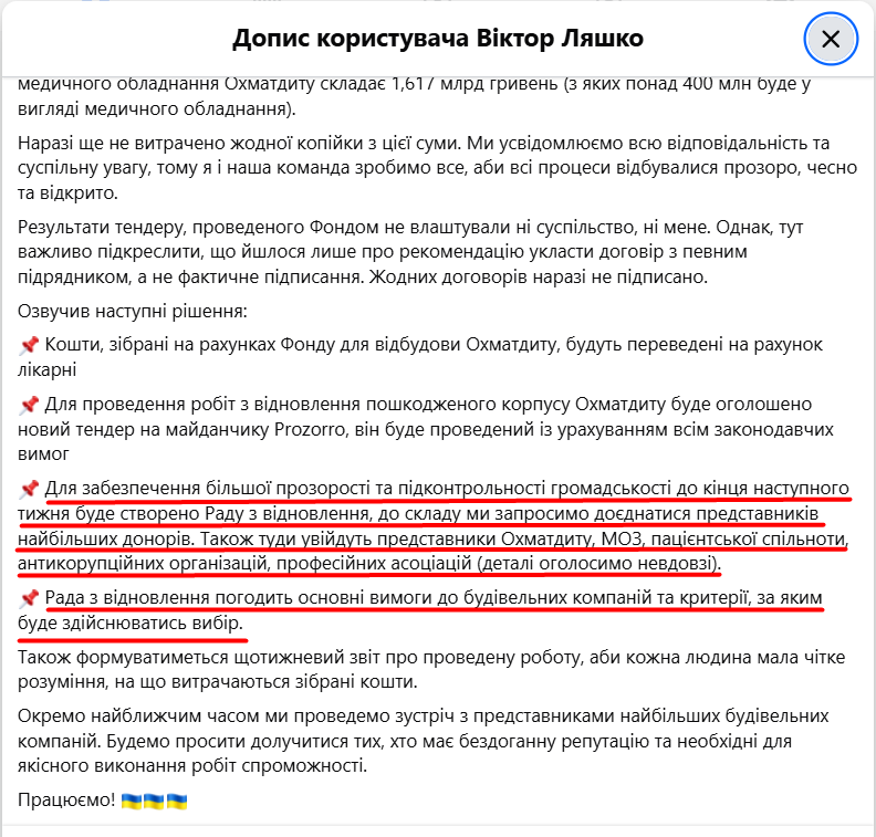https://www.facebook.com/viktor.liashko/posts/pfbid03ByiRGPFbNPe7UdVvKkdL2Qf6pj8aU45jESbefZtUmDUPn49MmzzxTyNZf8WjrfCl