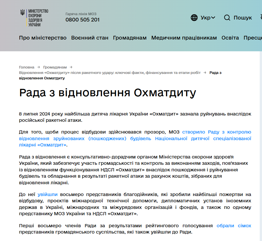 https://moz.gov.ua/uk/rada-z-vidnovlennya-ohmatditu