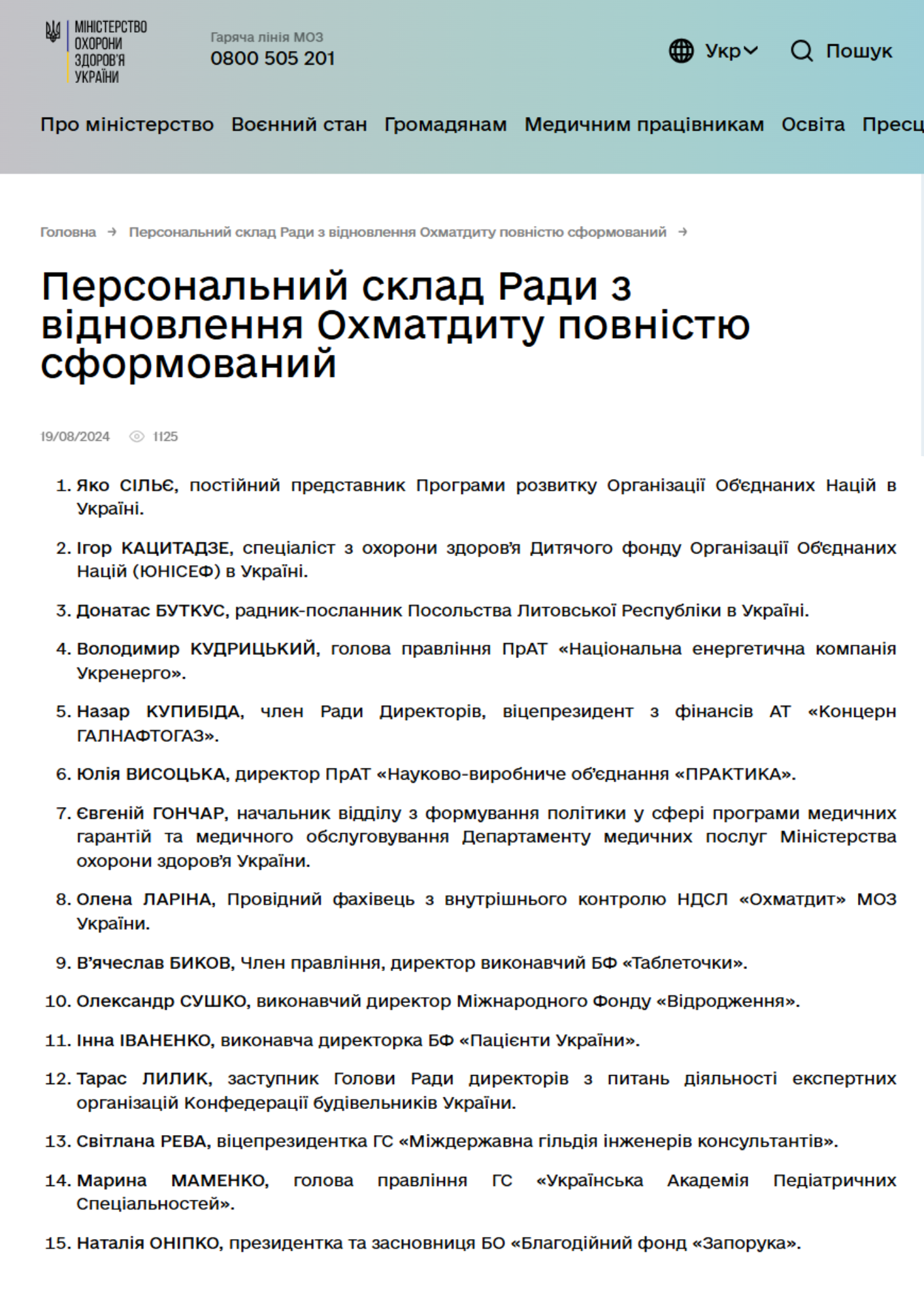 https://moz.gov.ua/uk/personalnij-sklad-radi-z-vidnovlennya-ohmatditu-povnistyu-sformovanij?fbclid=IwY2xjawExHsJleHRuA2FlbQIxMAABHTE8fOCBkWFkIKpMvuCspWUmvf4lstRLkM5OuWdyL5HmjmDNaPpj2f0g2A_aem_5zUEHY9V2wpCts_tolxnSw