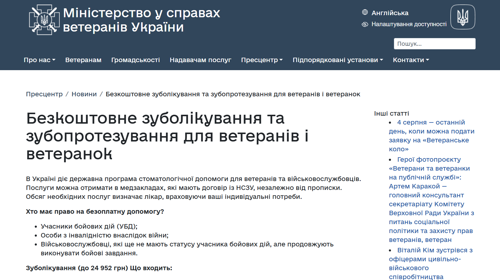 https://mva.gov.ua/prescenter/category/86-novini/bezkoshtovne-zubolikuvannya-ta-zuboprotezuvannya-dlya-veteraniv-i-veteranok-2