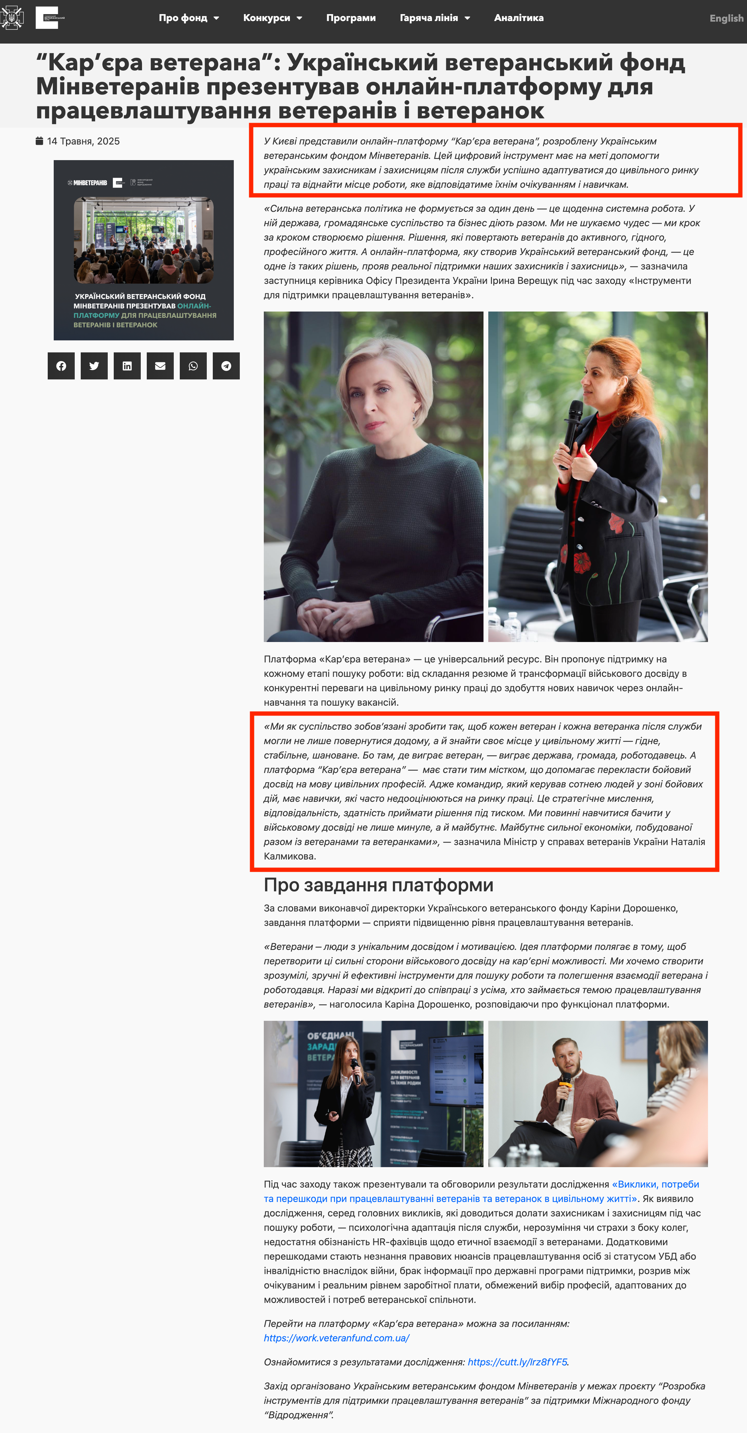 https://veteranfund.com.ua/newsukr/carera-veterana-ukrainskii-veteranskii-fond-prezentuvav-platformu/