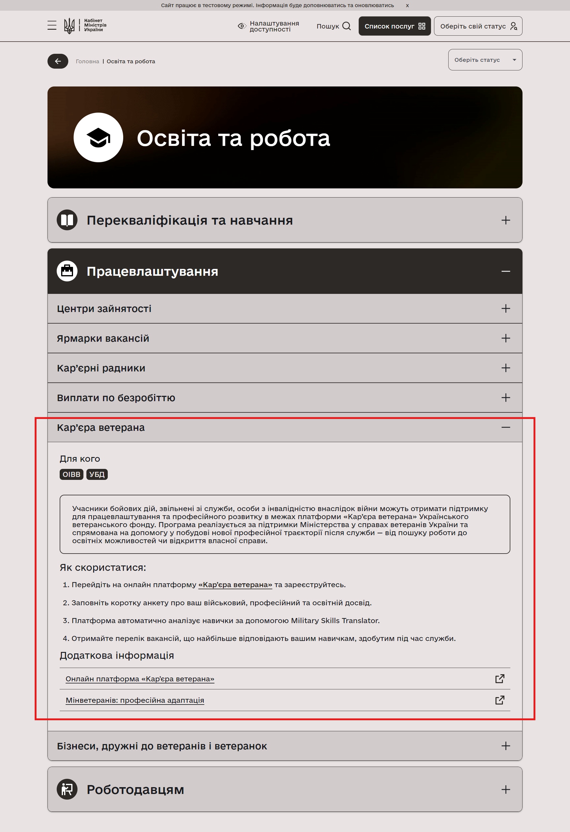https://veteranpro.gov.ua/thematic-block/osvita_ta_robota#kar-era-veterana