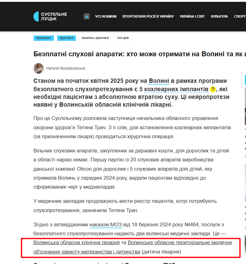 https://suspilne.media/lutsk/979059-bezplatni-sluhovi-aparati-hto-moze-otrimati-na-volini-ta-ak-ce-zrobiti/