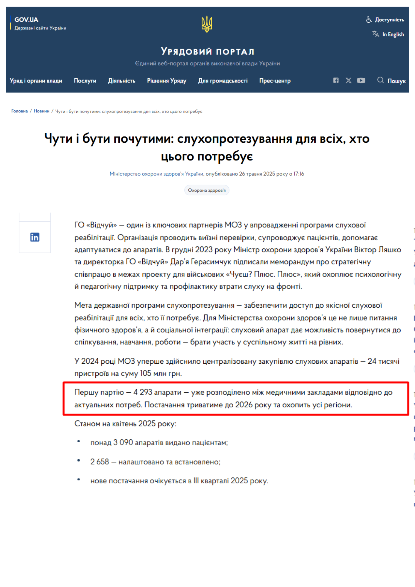 https://www.kmu.gov.ua/news/chuty-i-buty-pochutymy-slukhoprotezuvannia-dlia-vsikh-khto-tsoho-potrebuie