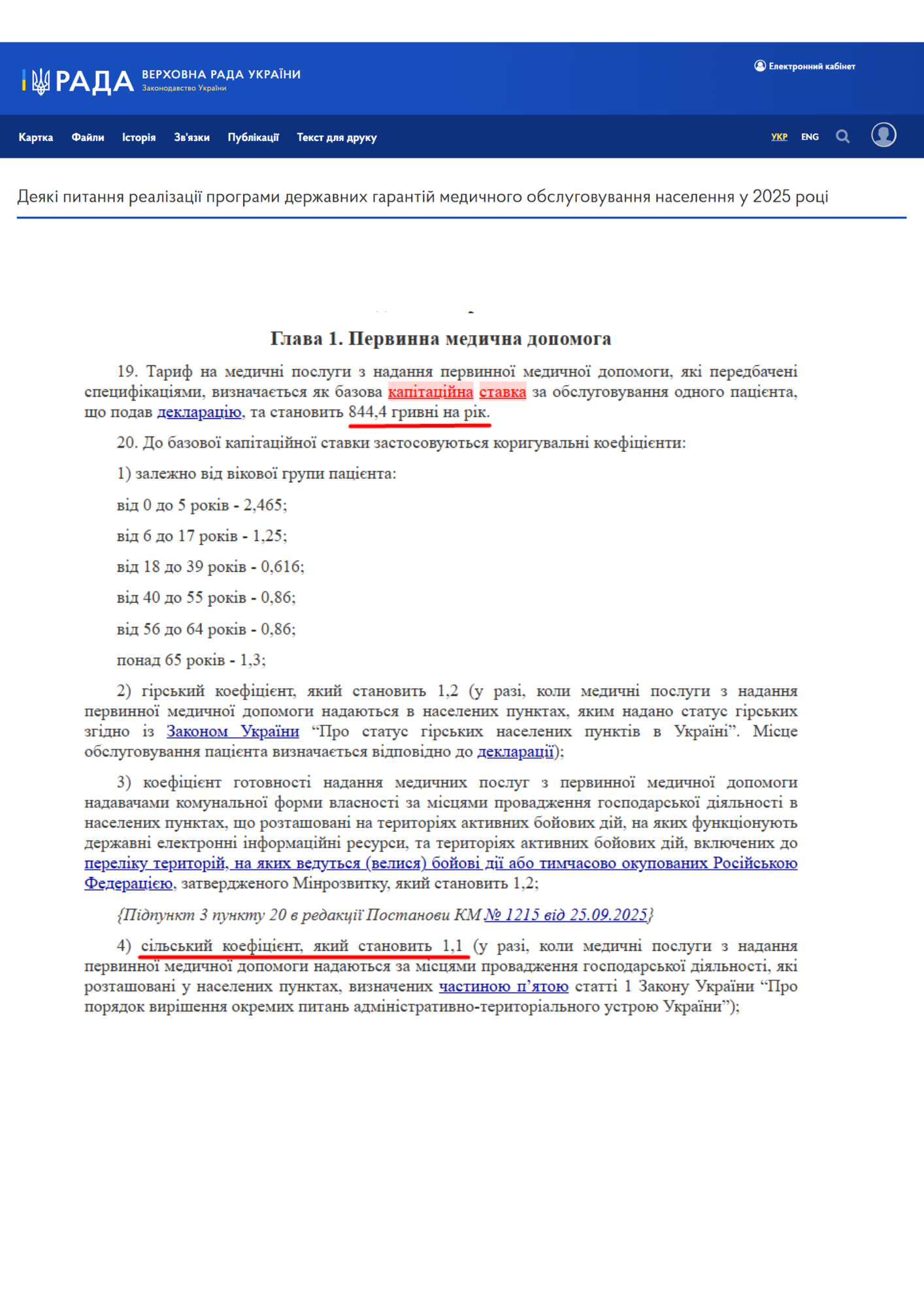 https://zakon.rada.gov.ua/laws/show/1503-2024-%D0%BF?find=1&text=%D0%BA%D0%B0%D0%BF%D1%96%D1%82%D0%B0%D1%86%D1%96%D0%B9%D0%BD%D0%B0+%D1%81%D1%82%D0%B0%D0%B2%D0%BA%D0%B0#w1_1