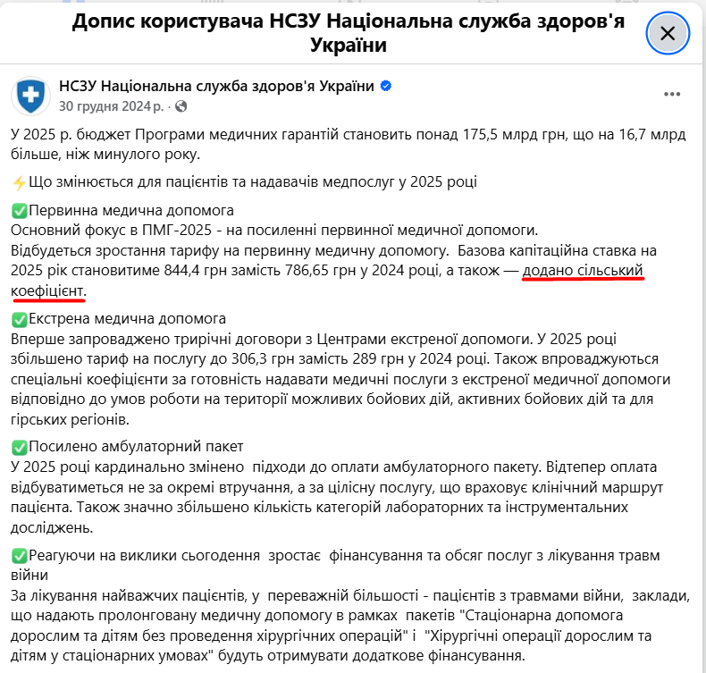 https://www.facebook.com/nszu.ukr/posts/%D1%83-2025-%D1%80-%D0%B1%D1%8E%D0%B4%D0%B6%D0%B5%D1%82-%D0%BF%D1%80%D0%BE%D0%B3%D1%80%D0%B0%D0%BC%D0%B8-%D0%BC%D0%B5%D0%B4%D0%B8%D1%87%D0%BD%D0%B8%D1%85-%D0%B3%D0%B0%D1%80%D0%B0%D0%BD%D1%82%D1%96%D0%B9-%D1%81%D1%82%D0%B0%D0%BD%D0%BE%D0%B2%D0%B8%D1%82%D1%8C-%D0%BF%D0%BE%D0%BD%D0%B0%D0%B4-1755-%D0%BC%D0%BB%D1%80%D0%B4-%D0%B3%D1%80%D0%BD-%D1%89%D0%BE-%D0%BD%D0%B0-1/904116058572340/