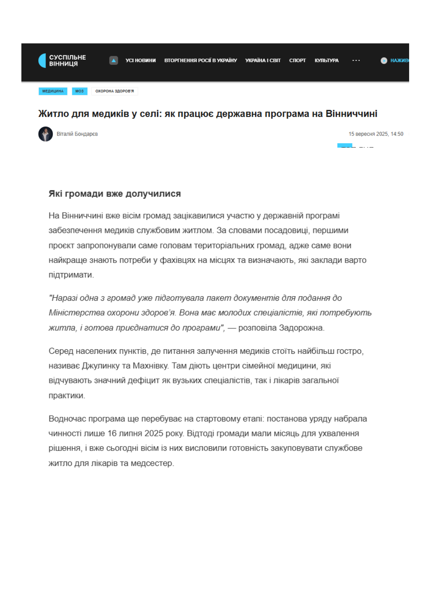 https://suspilne.media/vinnytsia/1114966-zitlo-dla-medikiv-u-seli-ak-pracue-derzavna-programa-na-vinniccini/