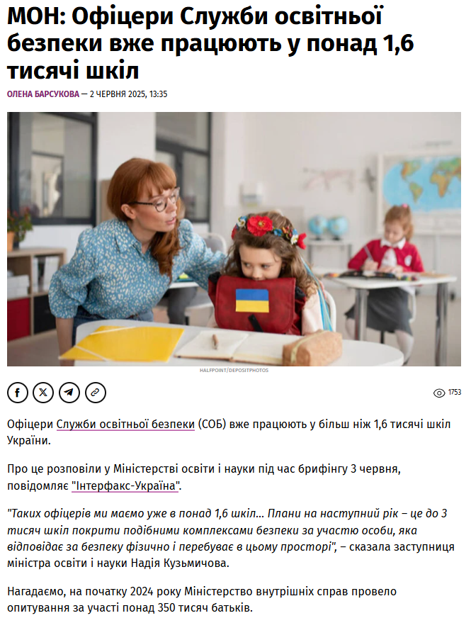 https://life.pravda.com.ua/society/u-mon-nazvali-kilkist-shkil-de-z-yavilis-oficeri-bezpeki-308436/