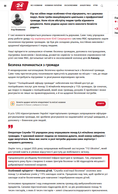 https://24tv.ua/klimenko-rozpoviv-pro-rezultati-roboti-mvs-uryadi-sviridenko_n3105578