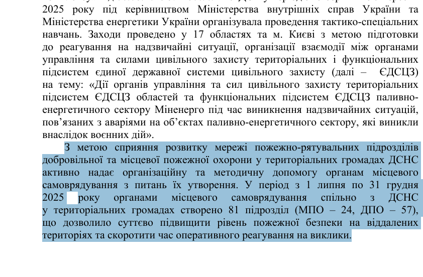 Відповідь від МВС 21.07.2026