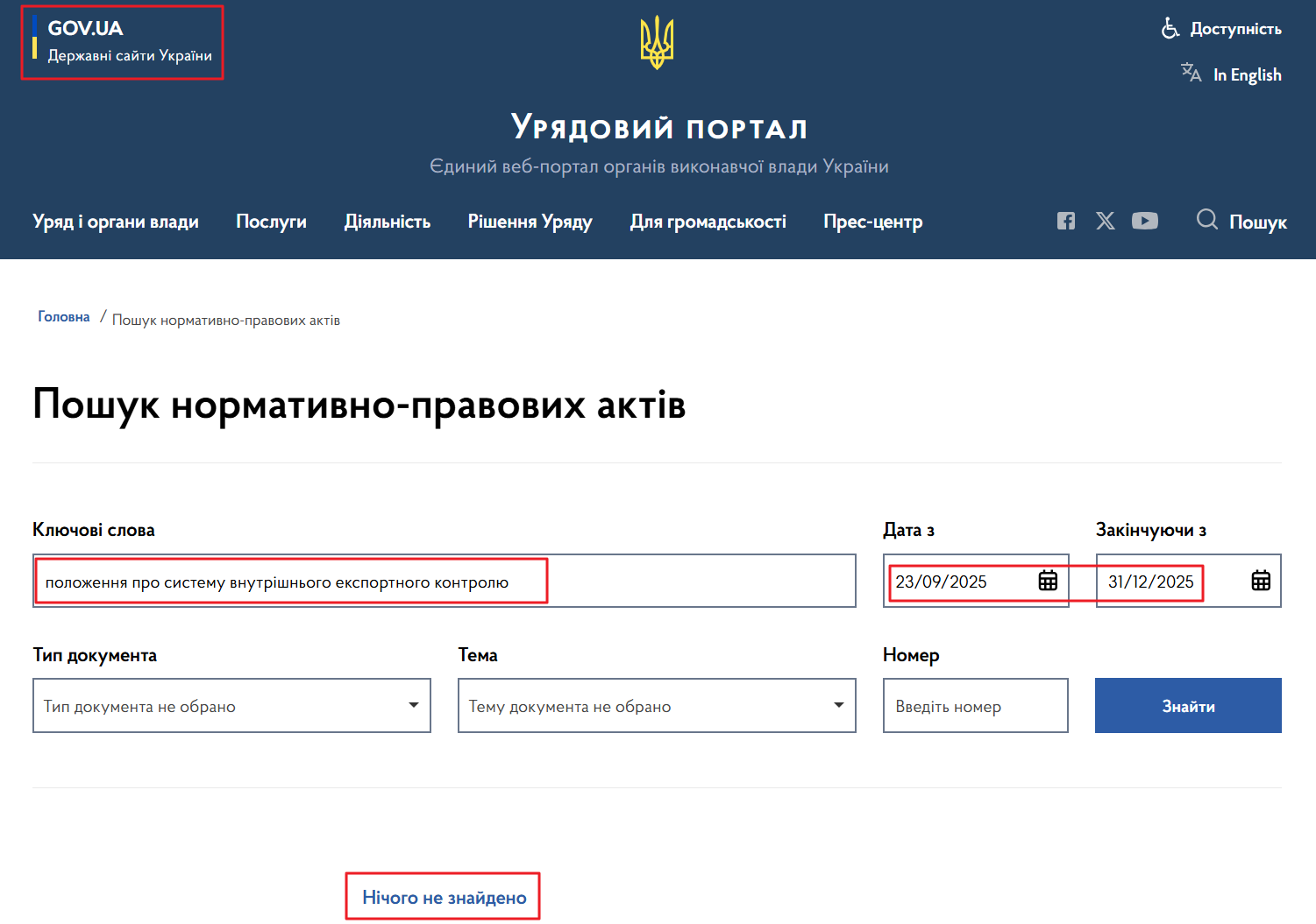 https://www.kmu.gov.ua/npasearch