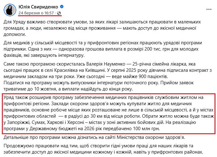 https://www.facebook.com/yulia.svyrydenko/posts/pfbid02XuSTzCM4kHKaZrCX6gfecsGgfnwvtZ9SNiZEQHNz9YGyKtbrYDy8HPMX8D1RyHghl