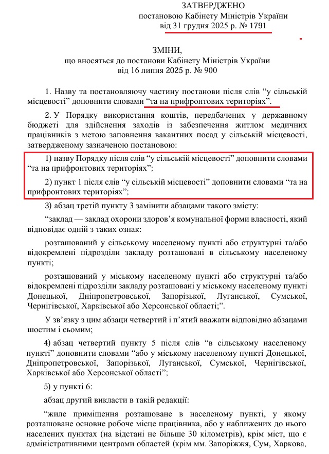 https://www.kmu.gov.ua/storage/app/uploads/public/695/540/74a/69554074a5625630492598.pdf