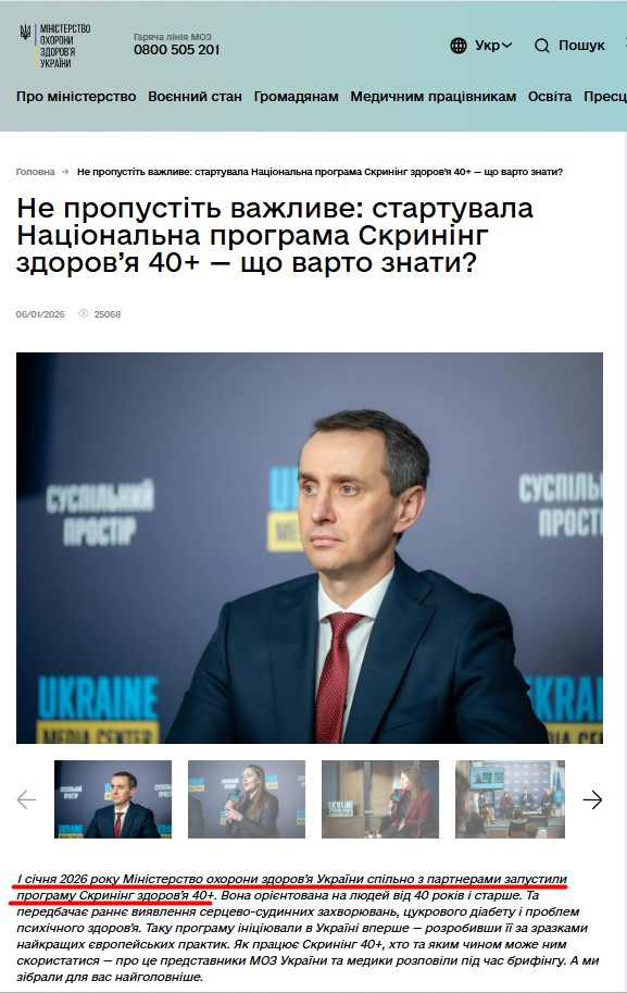 https://moz.gov.ua/uk/ne-propustit-vazhlive-startuvala-nacionalna-programa-skrining-zdorov-ya-40-sho-varto-znati