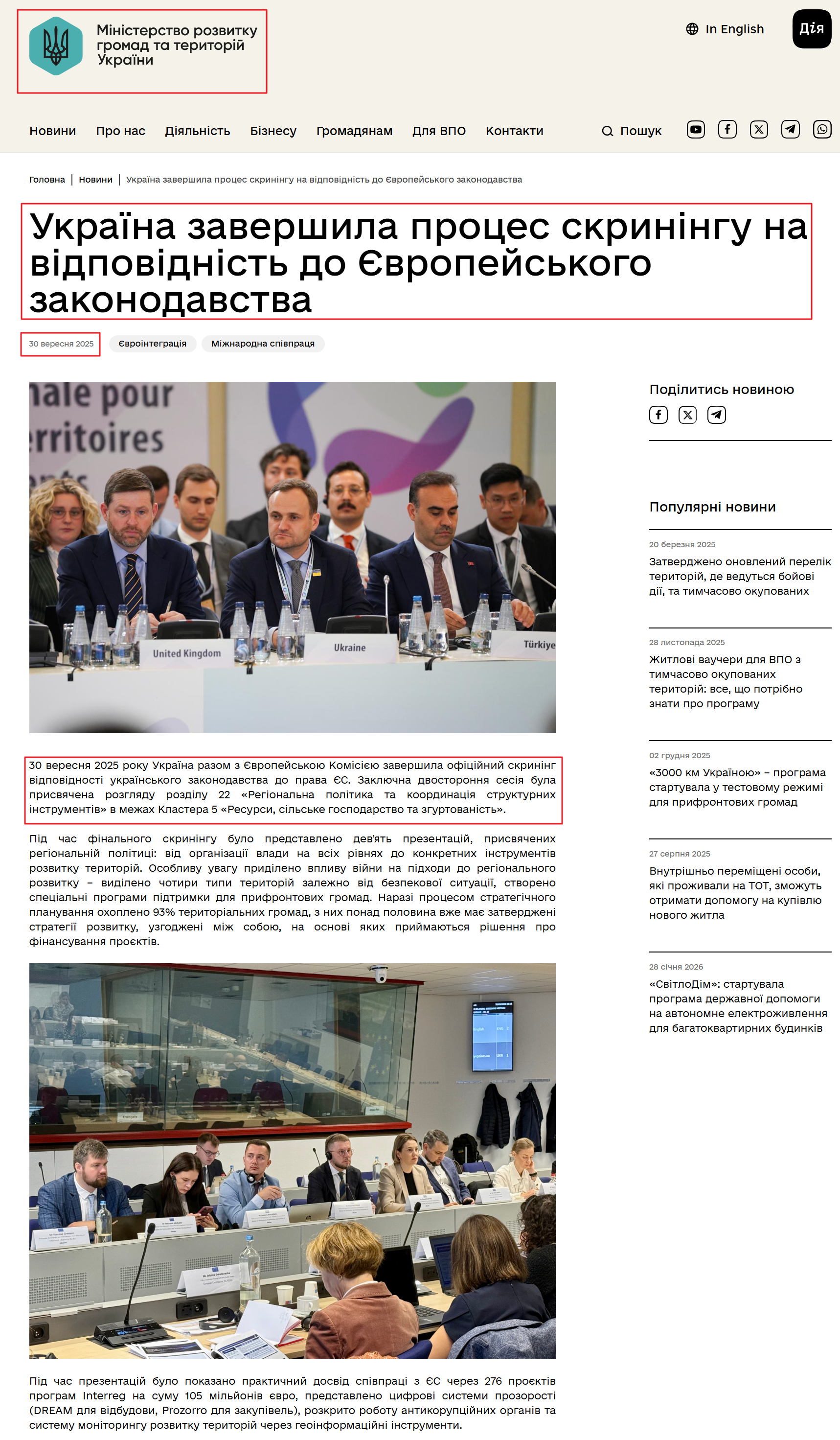 https://mindev.gov.ua/news/ukraina-zavershyla-protses-skryninhu-na-vidpovidnist-do-ievropeiskoho-zakonodavstva