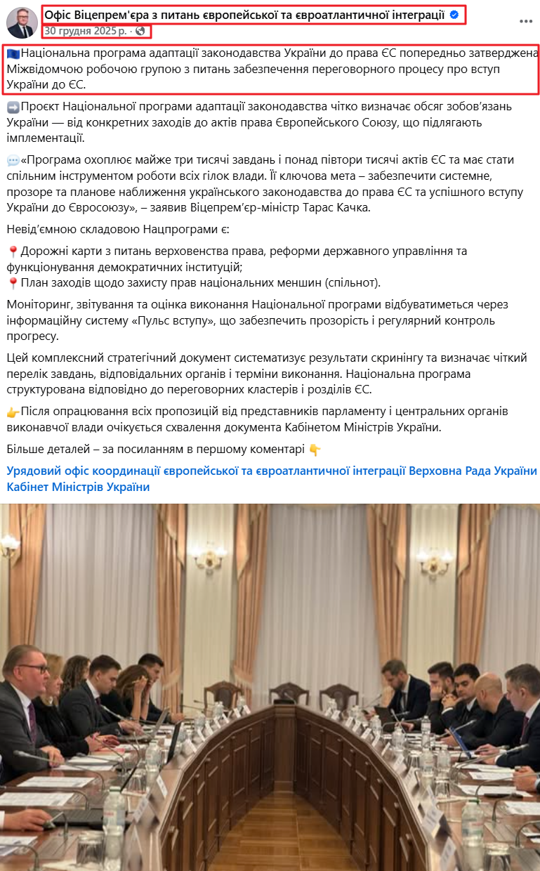 https://www.facebook.com/UA.EU.NATO/posts/%D0%BD%D0%B0%D1%86%D1%96%D0%BE%D0%BD%D0%B0%D0%BB%D1%8C%D0%BD%D0%B0-%D0%BF%D1%80%D0%BE%D0%B3%D1%80%D0%B0%D0%BC%D0%B0-%D0%B0%D0%B4%D0%B0%D0%BF%D1%82%D0%B0%D1%86%D1%96%D1%97-%D0%B7%D0%B0%D0%BA%D0%BE%D0%BD%D0%BE%D0%B4%D0%B0%D0%B2%D1%81%D1%82%D0%B2%D0%B0-%D1%83%D0%BA%D1%80%D0%B0%D1%97%D0%BD%D0%B8-%D0%B4%D0%BE-%D0%BF%D1%80%D0%B0%D0%B2%D0%B0-%D1%94%D1%81-%D0%BF%D0%BE%D0%BF%D0%B5%D1%80%D0%B5%D0%B4%D0%BD%D1%8C%D0%BE-%D0%B7%D0%B0%D1%82%D0%B2/1318686550300010/