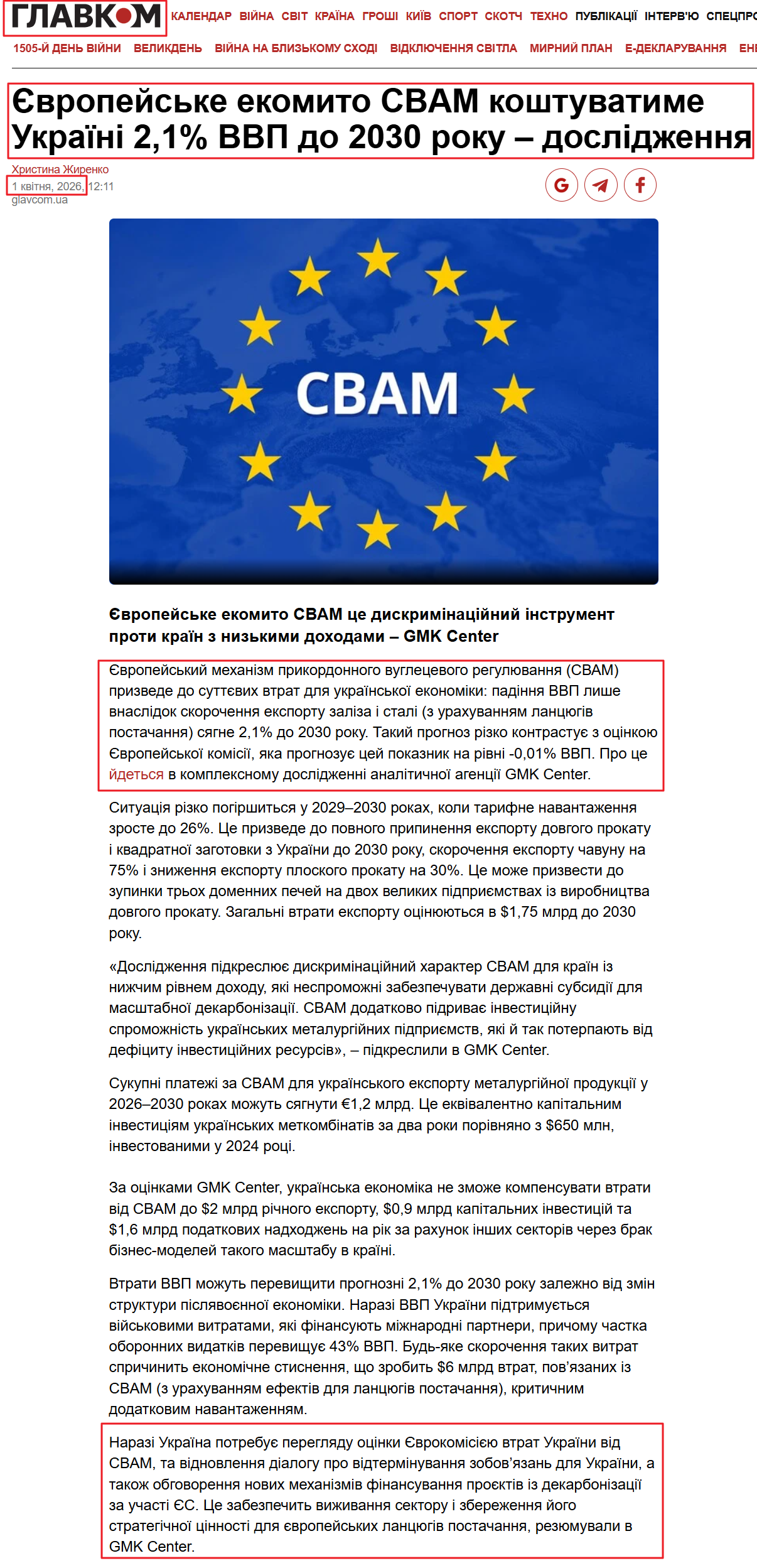 https://glavcom.ua/economics/business/jevropejske-ekomito-cbam-koshtuvatime-ukrajini-2-1-vvp-do-2030-roku-doslidzhennja--1111356.html
