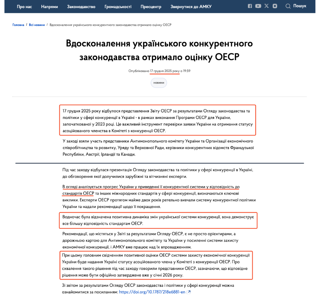 https://www.ukrinform.ua/rubric-economy/4114534-amku-oficijno-zaprosili-do-komitetu-z-konkurencii-oesr.html