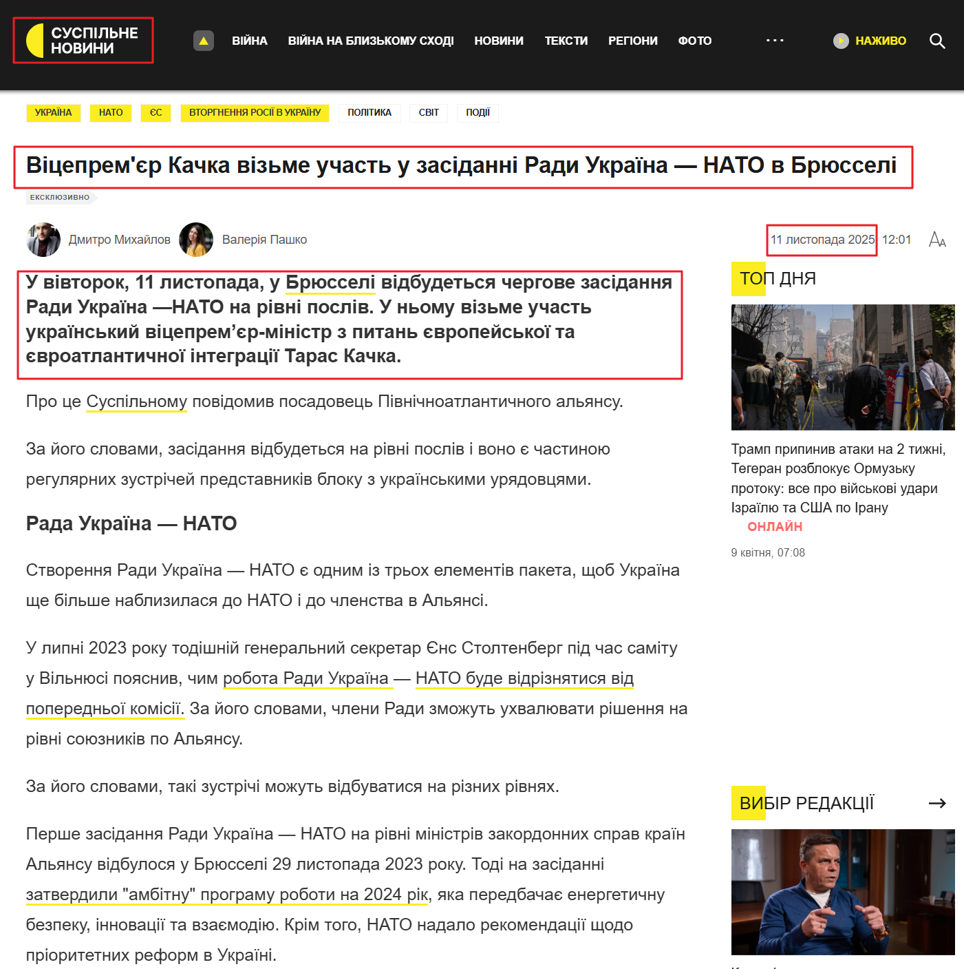 https://suspilne.media/1161602-vicepremer-kacka-vizme-ucast-u-zasidanni-radi-ukraina-nato-v-brusseli/