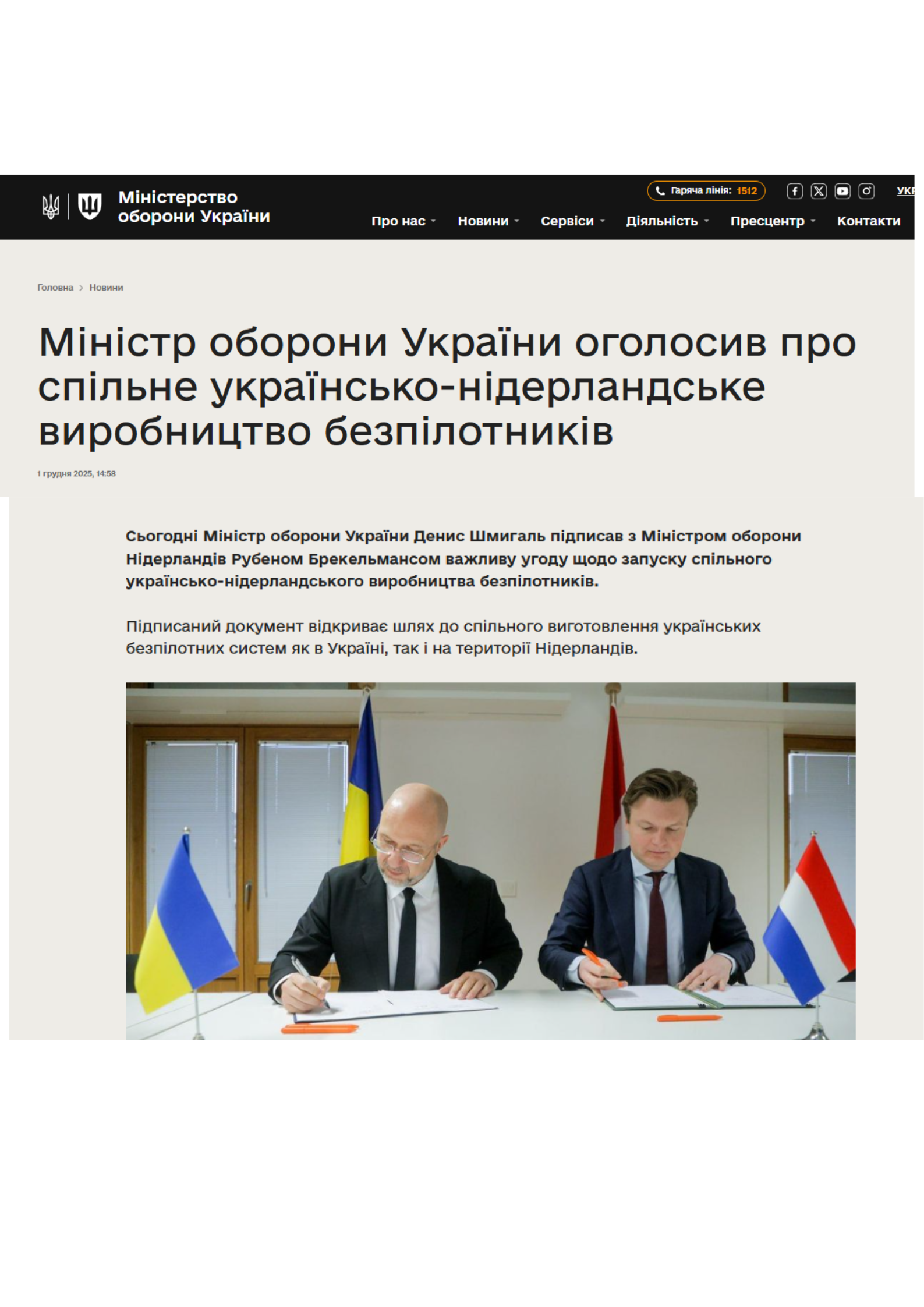 https://mod.gov.ua/news/ministr-oboroni-ukrayini-ogolosiv-pro-spilne-ukrayinsko-niderlandske-virobnicztvo-bezpilotnikiv