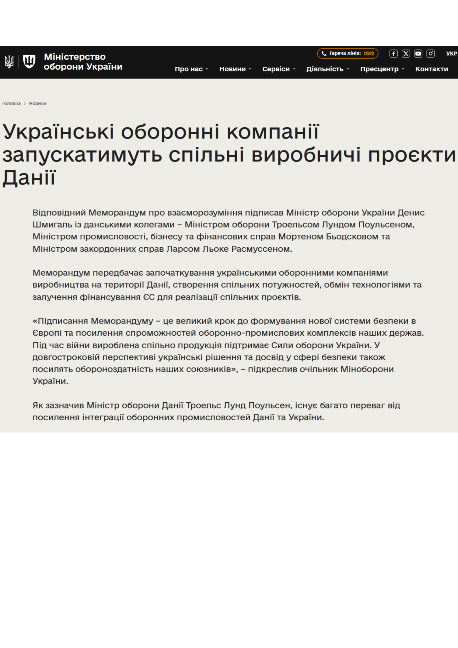 https://mod.gov.ua/news/ukrayinski-oboronni-kompaniyi-zapuskatimut-spilni-virobnichi-proyekti-u-daniyi