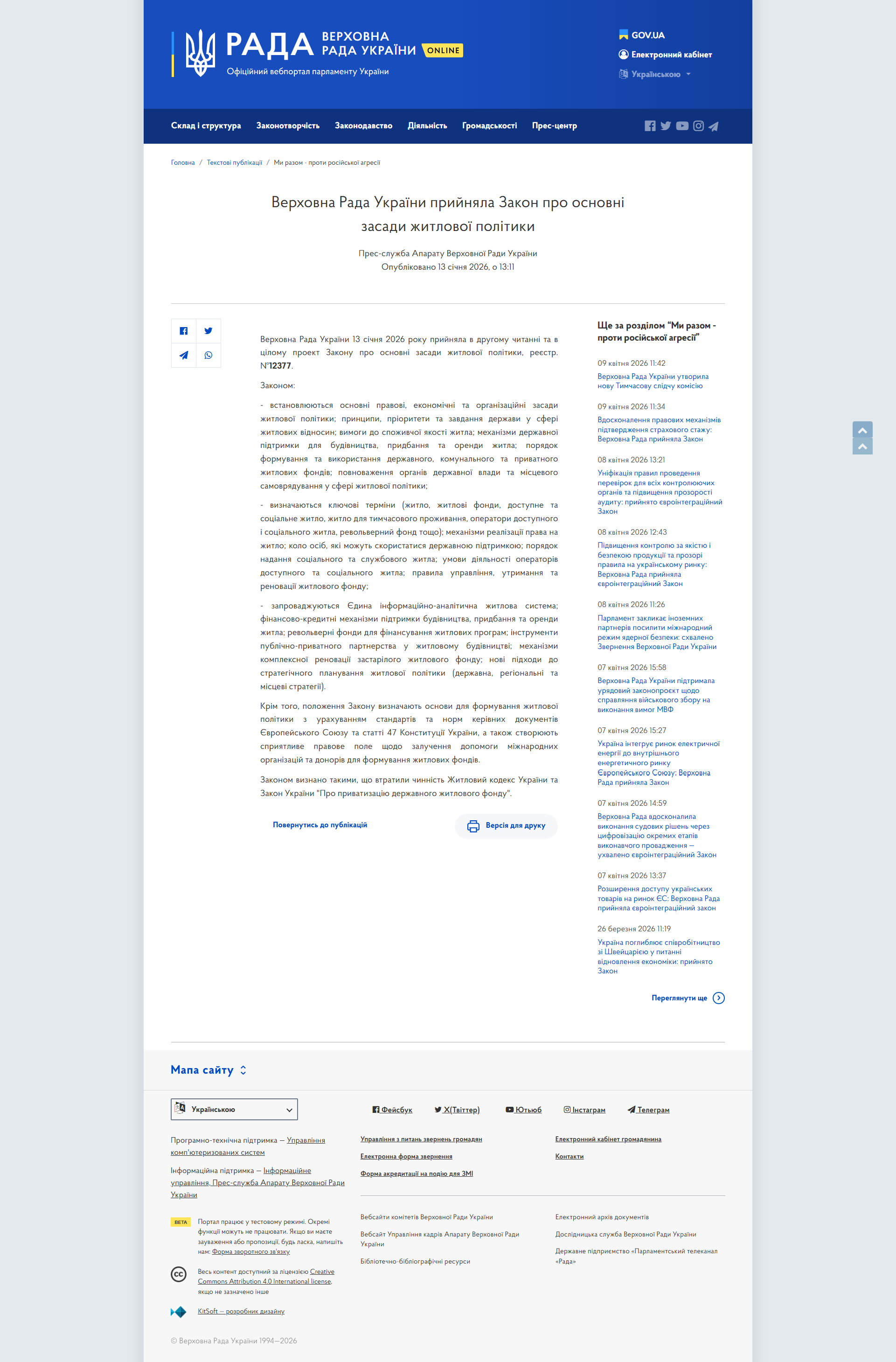 https://www.rada.gov.ua/news/razom/269719.html